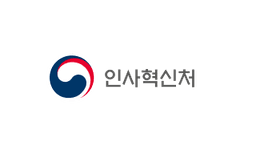 인사혁신처