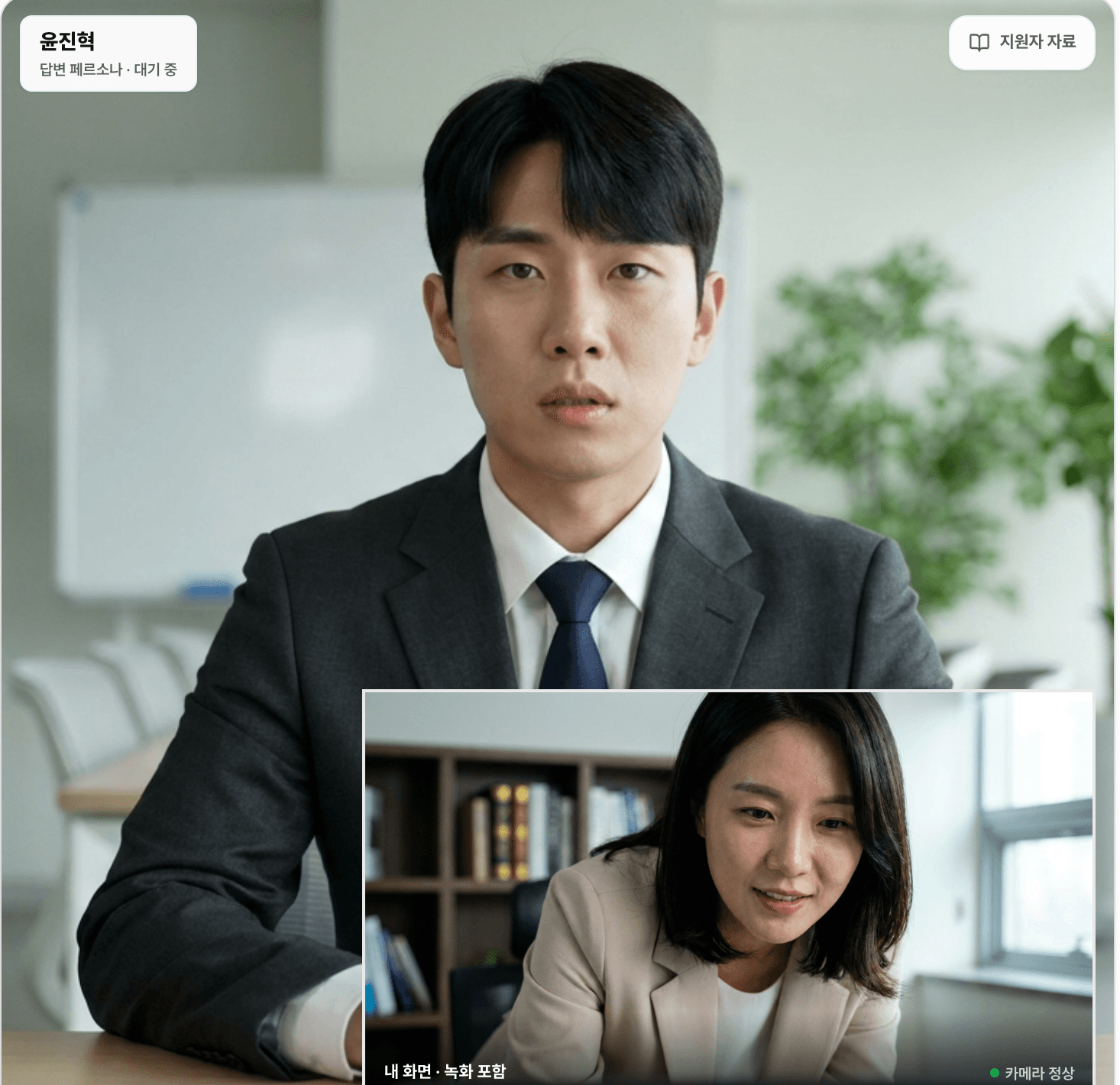 AI 지원자와 진행하는 화상 면접 화면