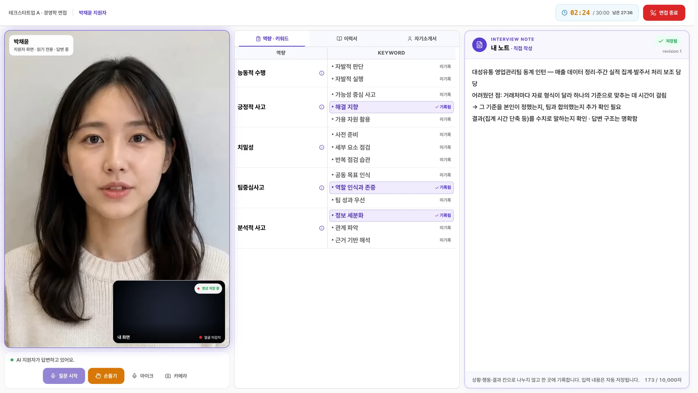 AI 지원자 아바타와 진행하는 화상 면접 화면